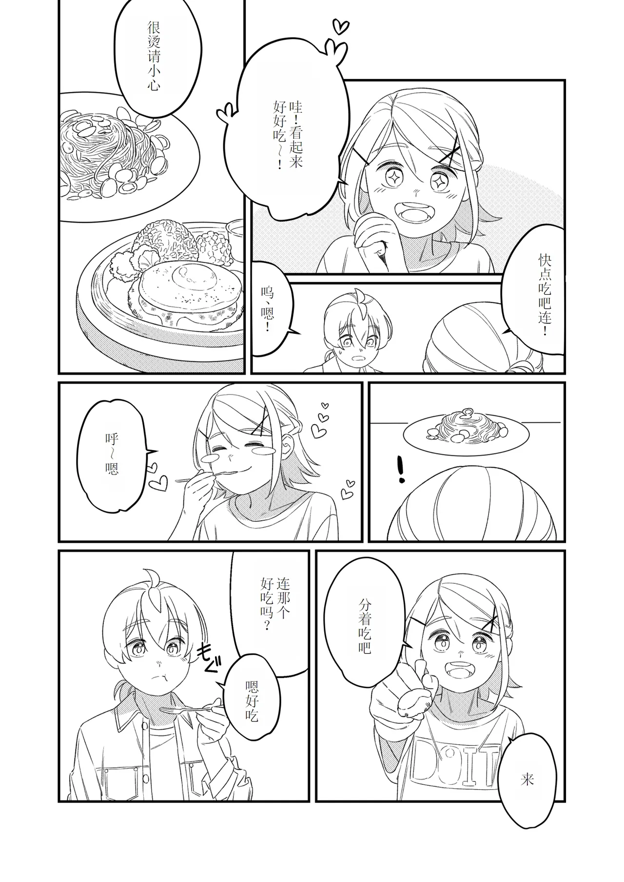 KAGAMINE WEDDING PROJECT 2 - Page 18