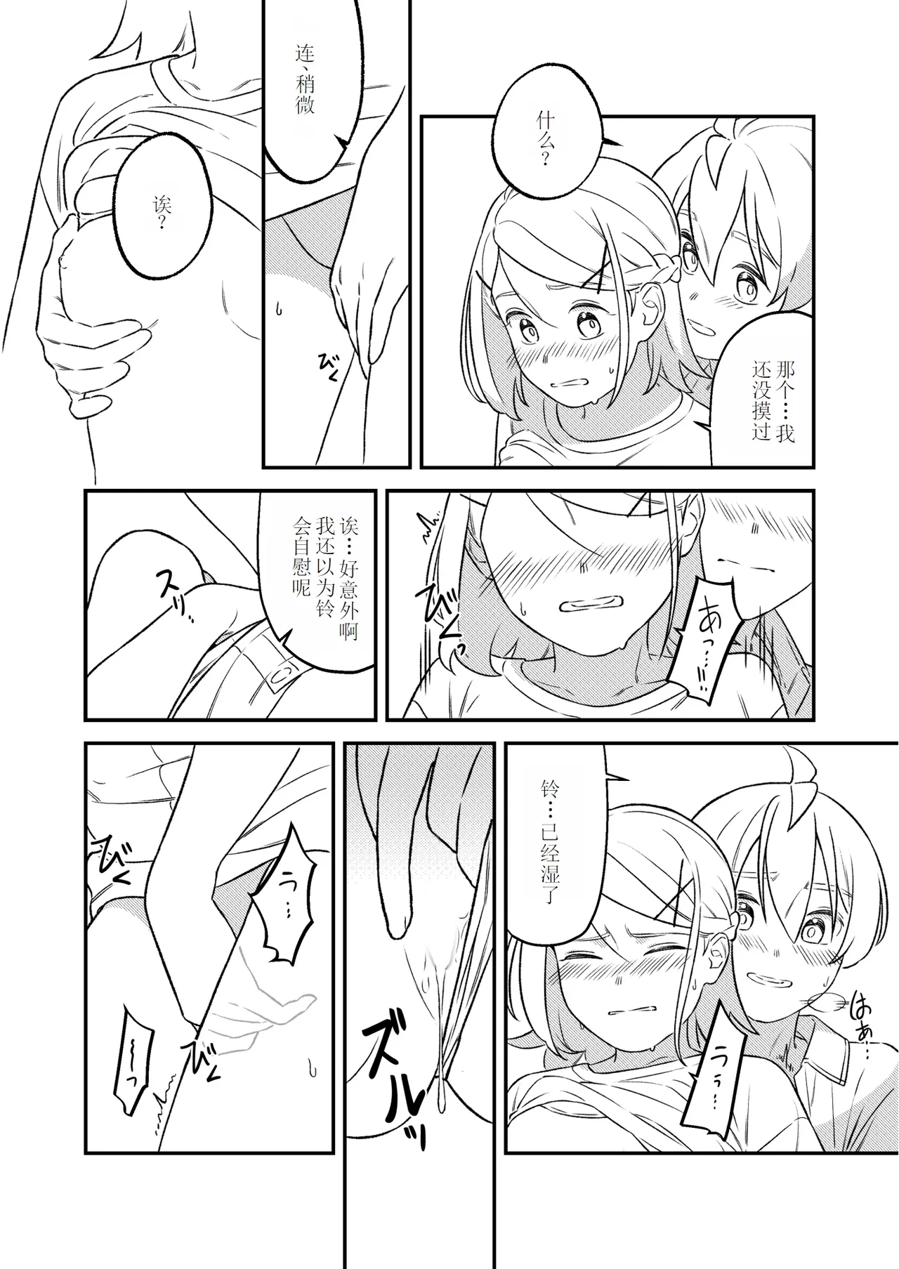 KAGAMINE WEDDING PROJECT 2 - Page 39