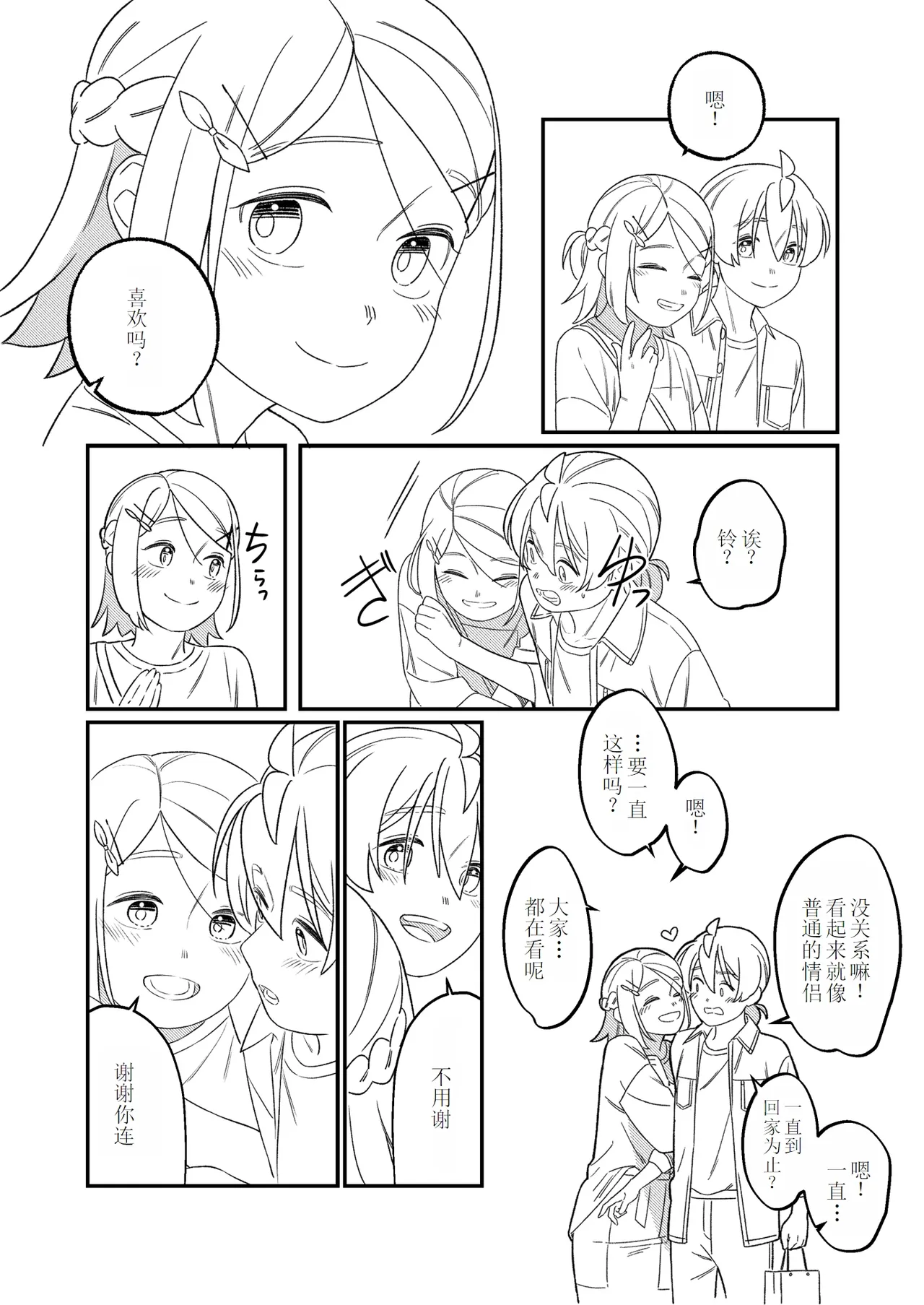 KAGAMINE WEDDING PROJECT 2 - Page 56