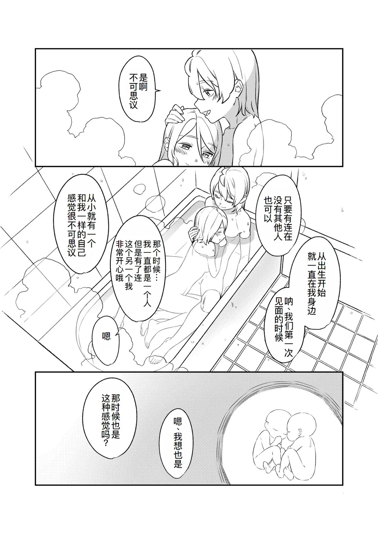 KAGAMINE WEDDING PROJECT 3 - Page 15