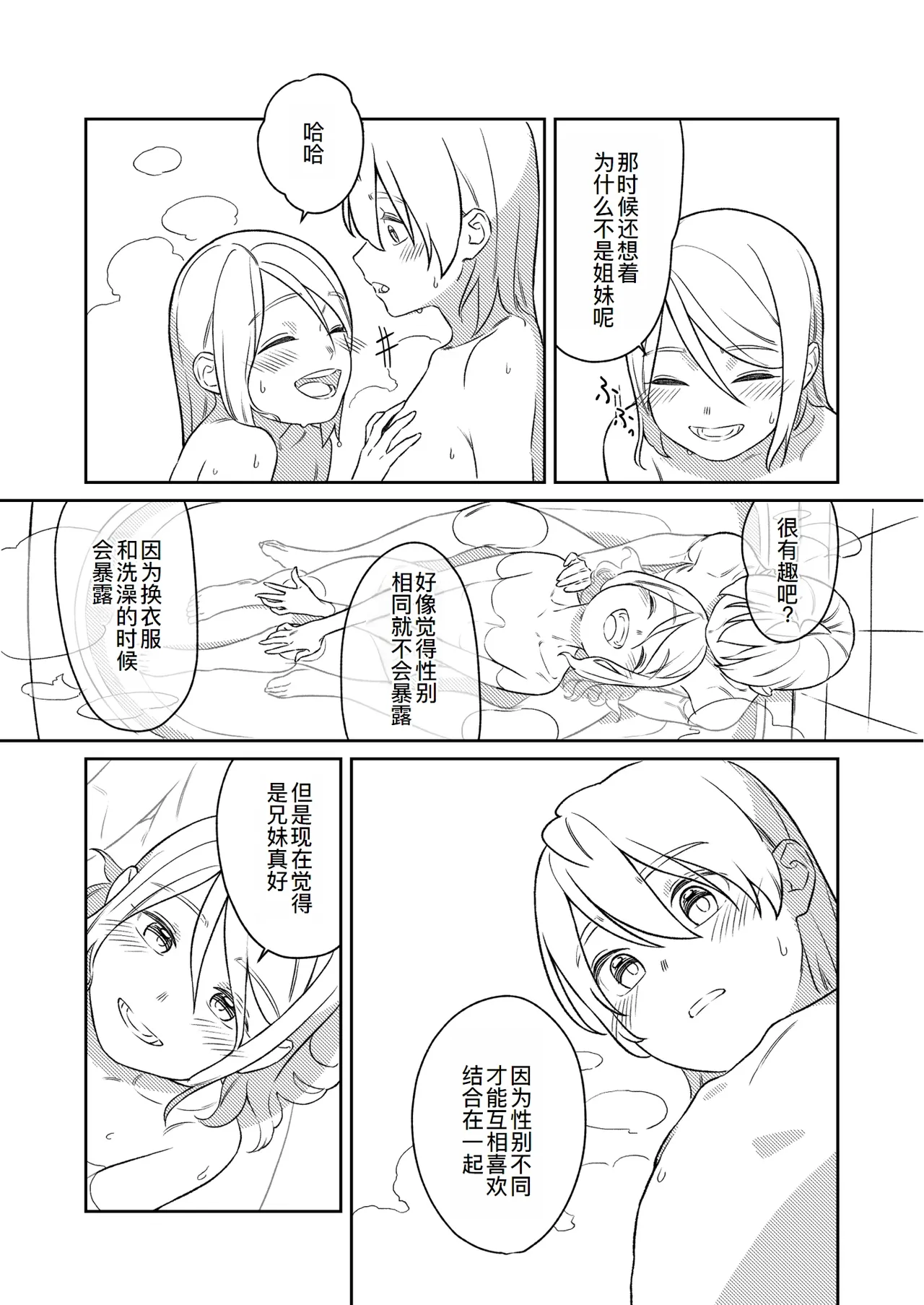 KAGAMINE WEDDING PROJECT 3 - Page 16