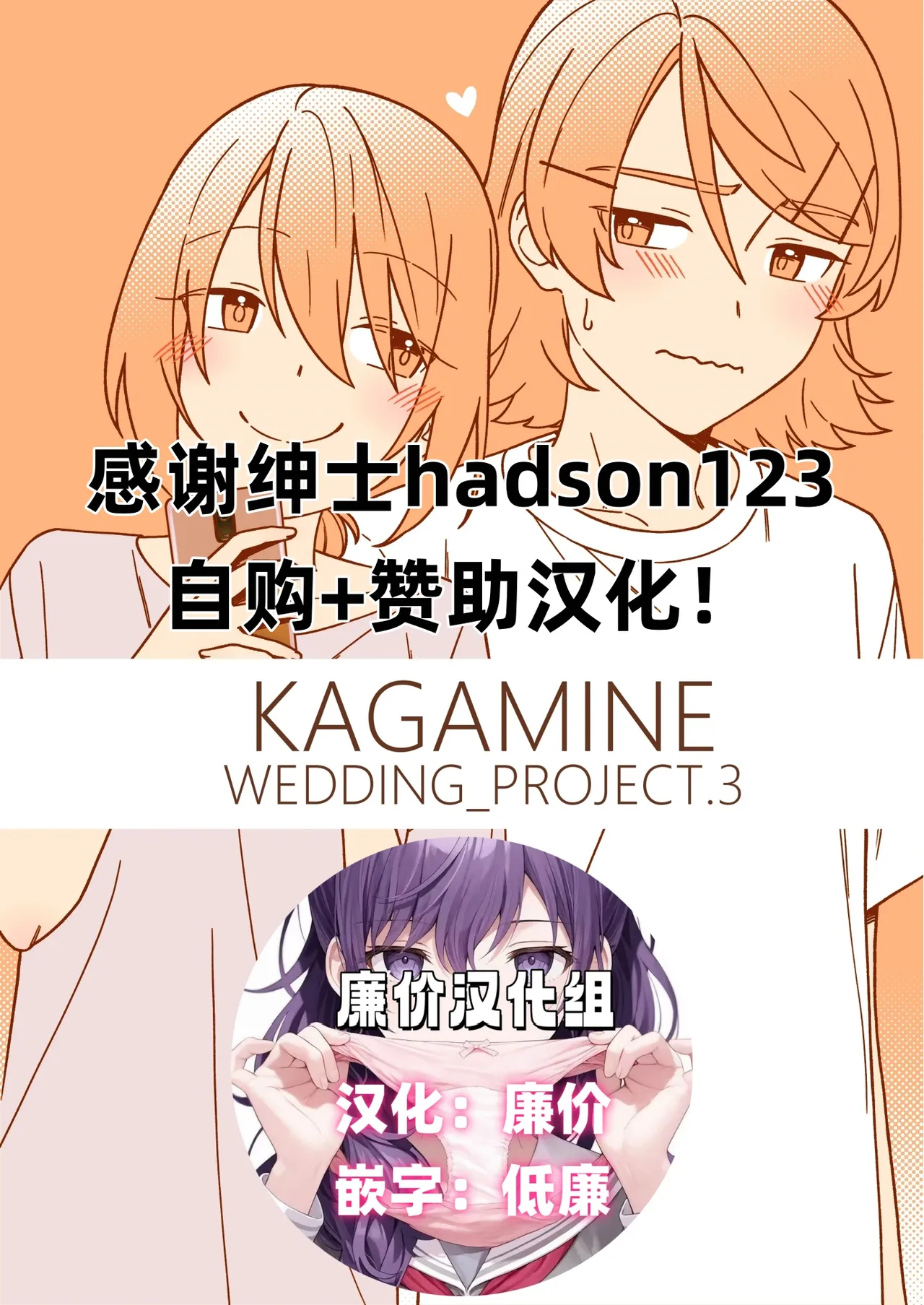 KAGAMINE WEDDING PROJECT 3 - Page 2