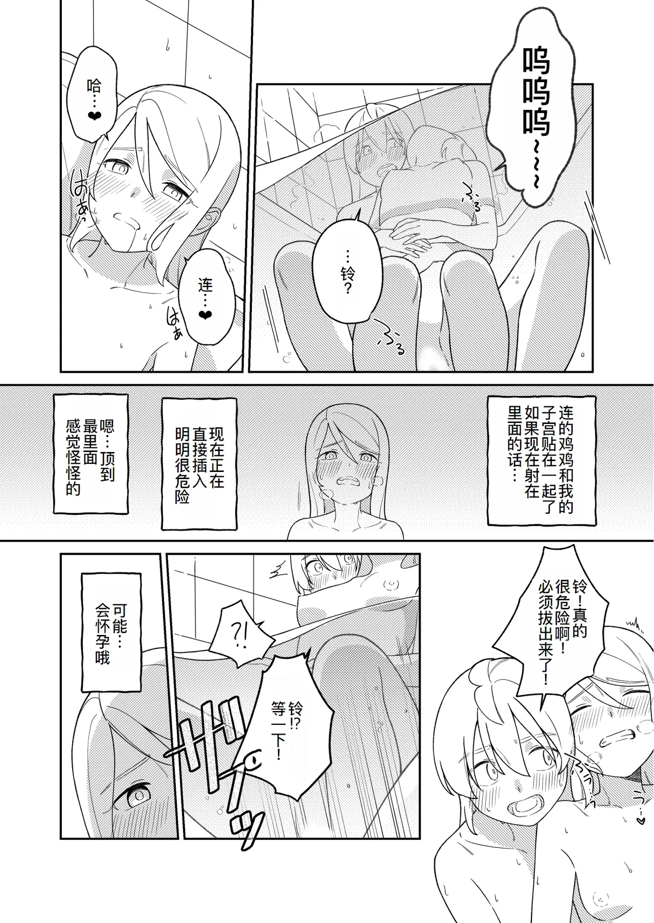 KAGAMINE WEDDING PROJECT 3 - Page 27