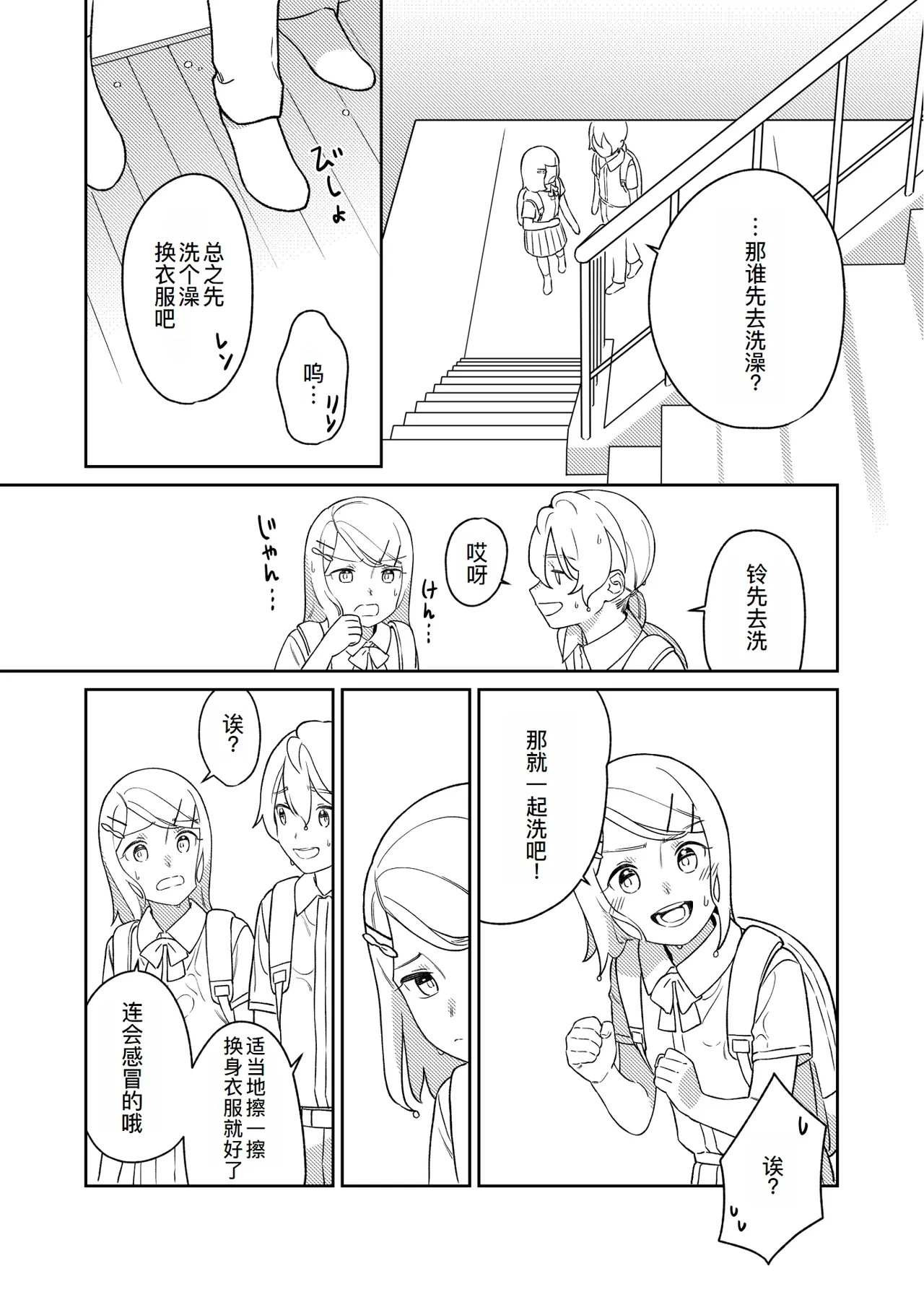 KAGAMINE WEDDING PROJECT 3 - Page 7