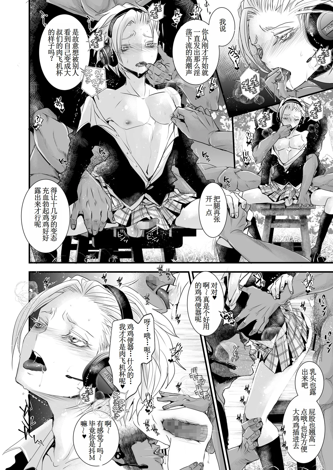 脳イキASMR パラレルビッチ I 【古月个人汉化】 - Page 6