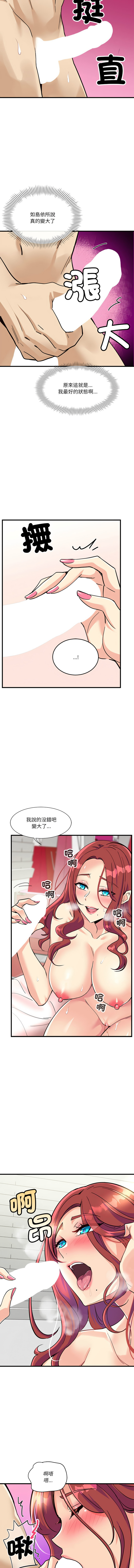 我的变身女友 | 我的變身女友 1-5 - Page 108