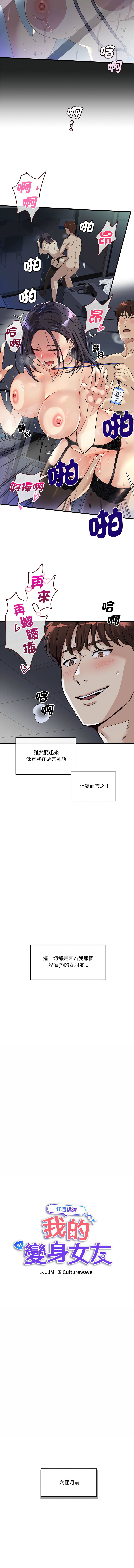 我的变身女友 | 我的變身女友 1-5 - Page 12
