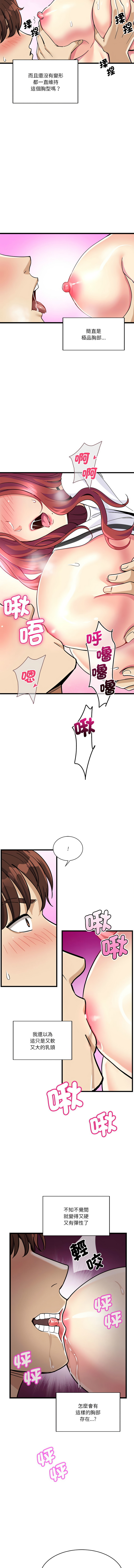 我的变身女友 | 我的變身女友 1-5 - Page 87