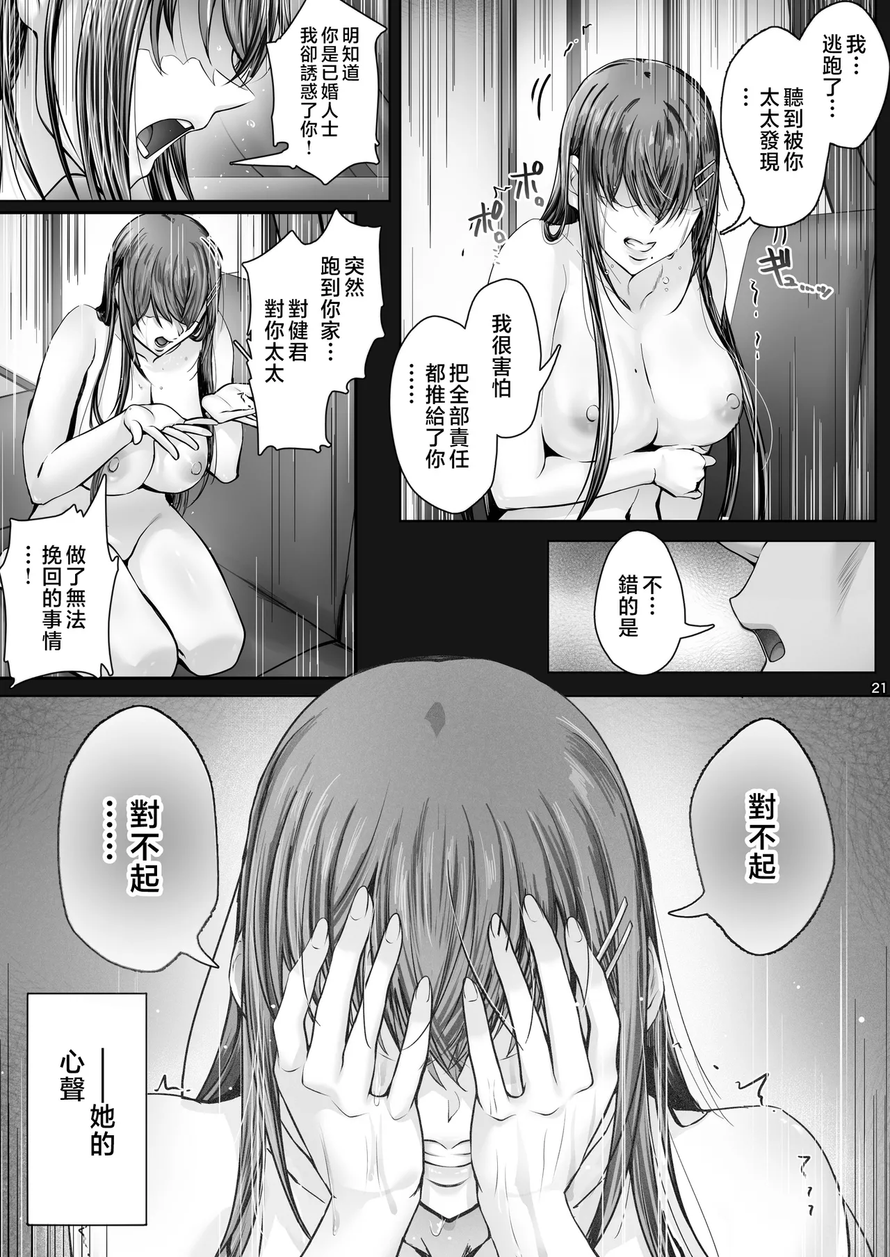 Kajitsu 8 - Page 20