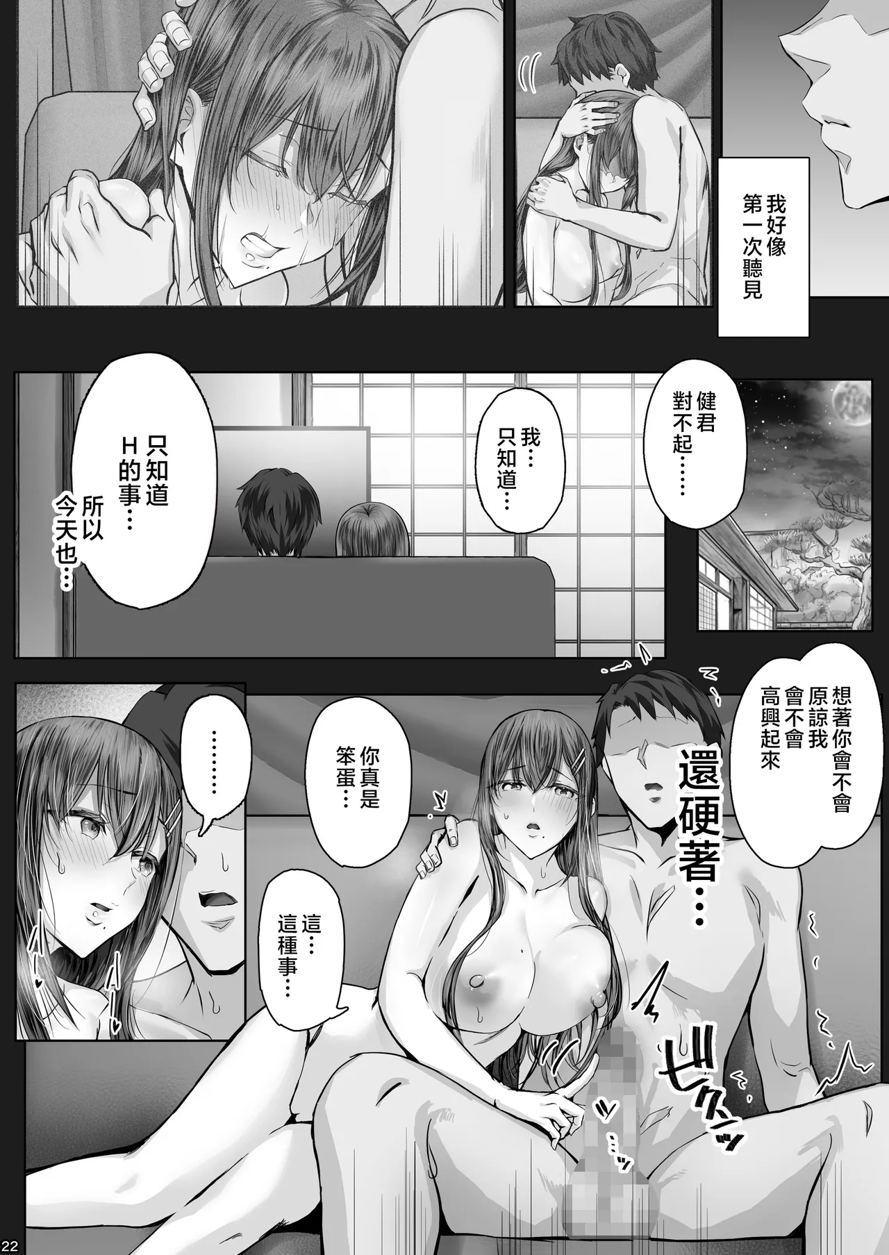 Kajitsu 8 - Page 21