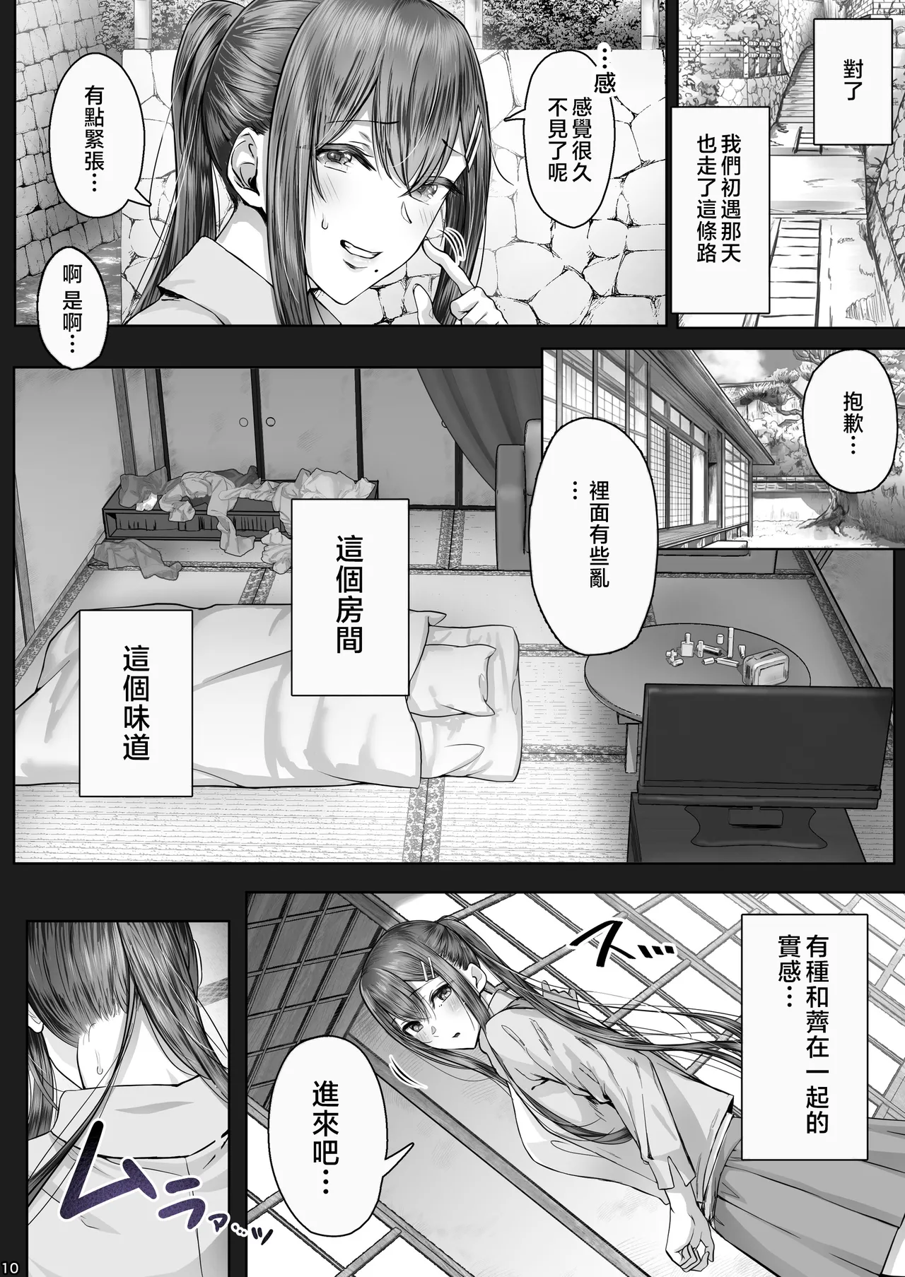 Kajitsu 8 - Page 9