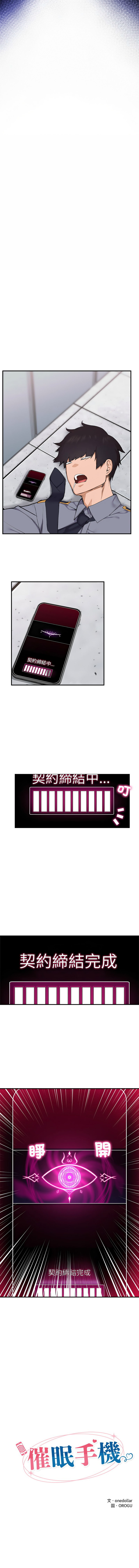 催眠手机 | 催眠手機 1-4 - Page 30