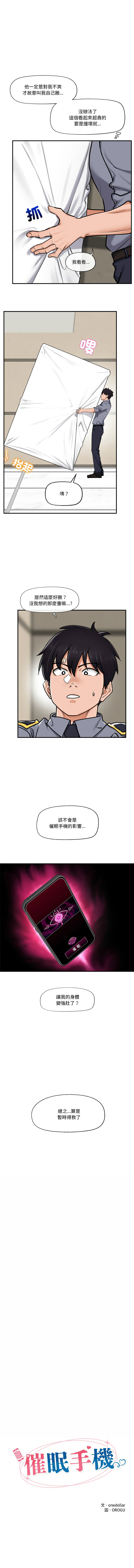 催眠手机 | 催眠手機 1-4 - Page 33