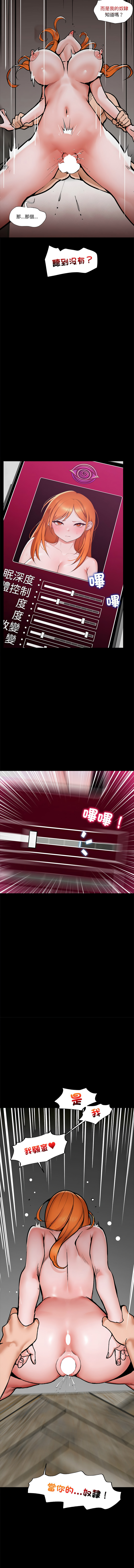 催眠手机 | 催眠手機 1-4 - Page 5