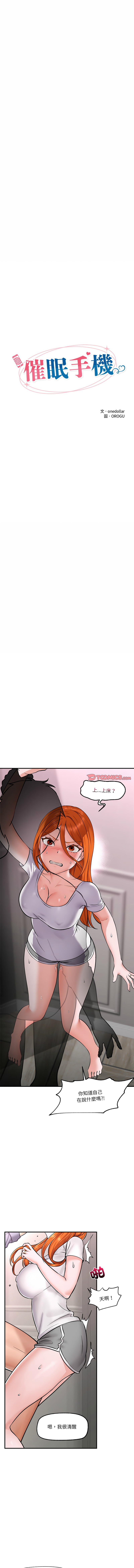 催眠手机 | 催眠手機 1-4 - Page 68