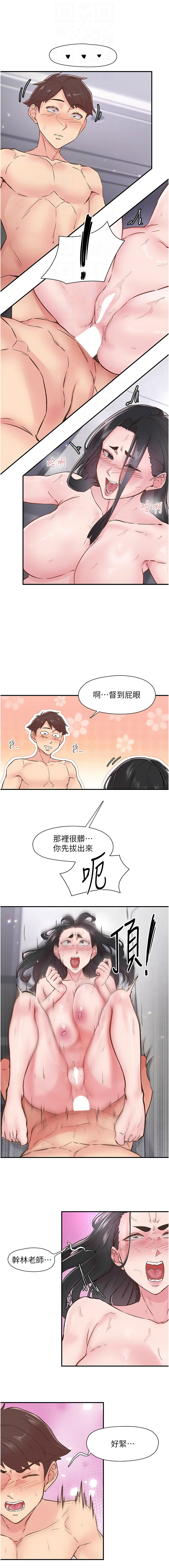 下一颤，性福 | 下一顫，性福  1-10 - Page 141