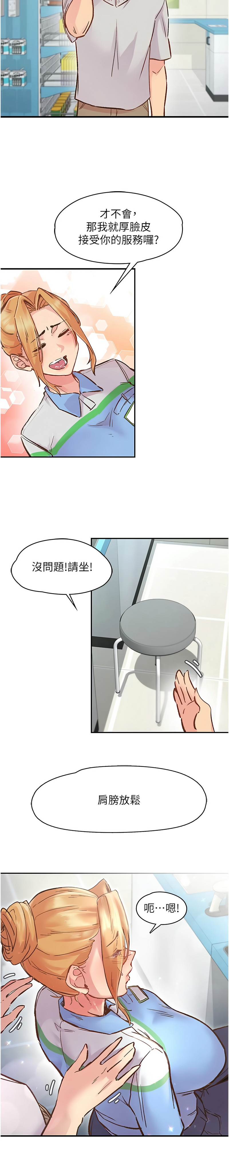 下一颤，性福 | 下一顫，性福  1-10 - Page 16
