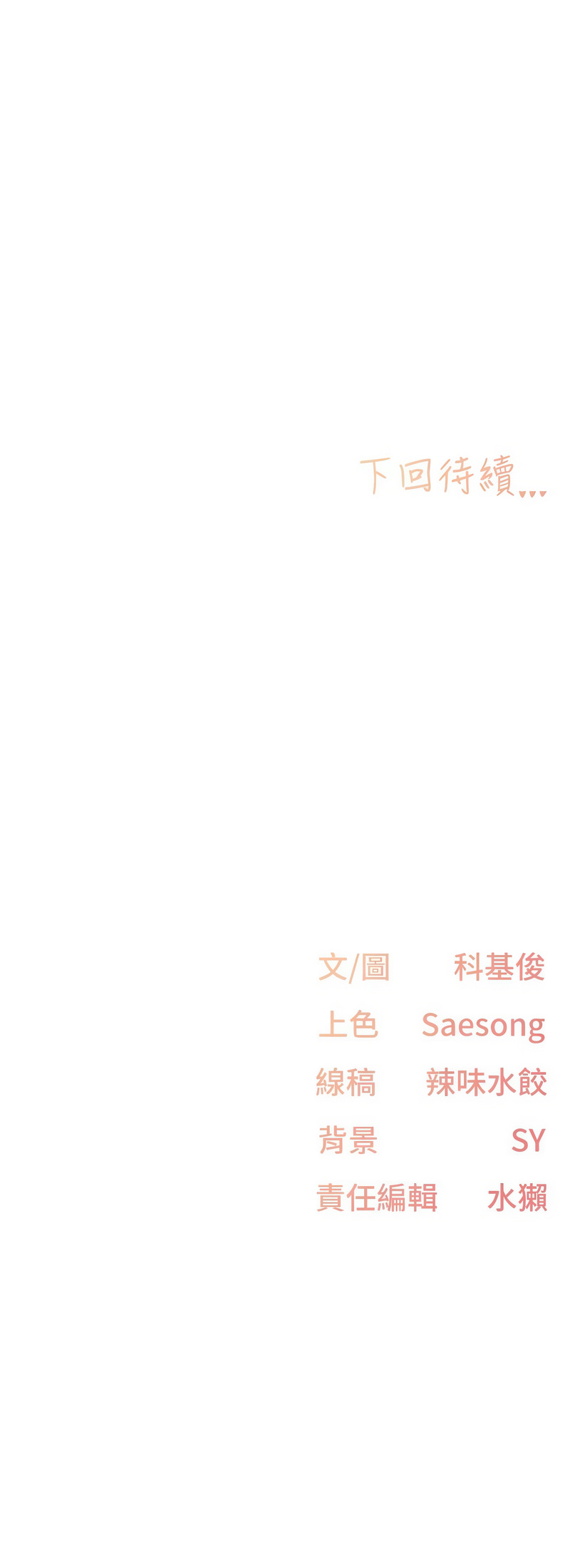 下一颤，性福 | 下一顫，性福  1-10 - Page 24