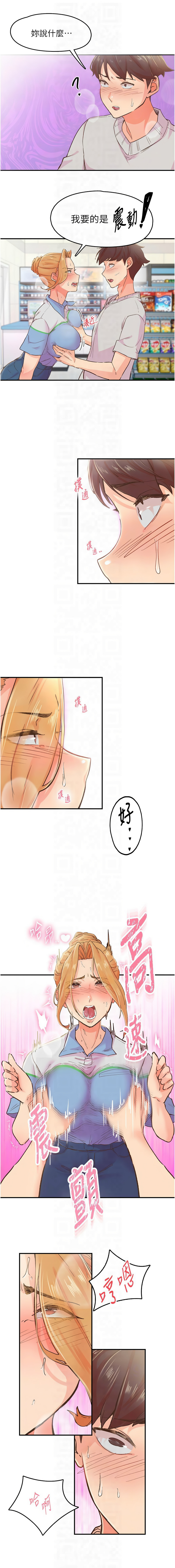 下一颤，性福 | 下一顫，性福  1-10 - Page 34