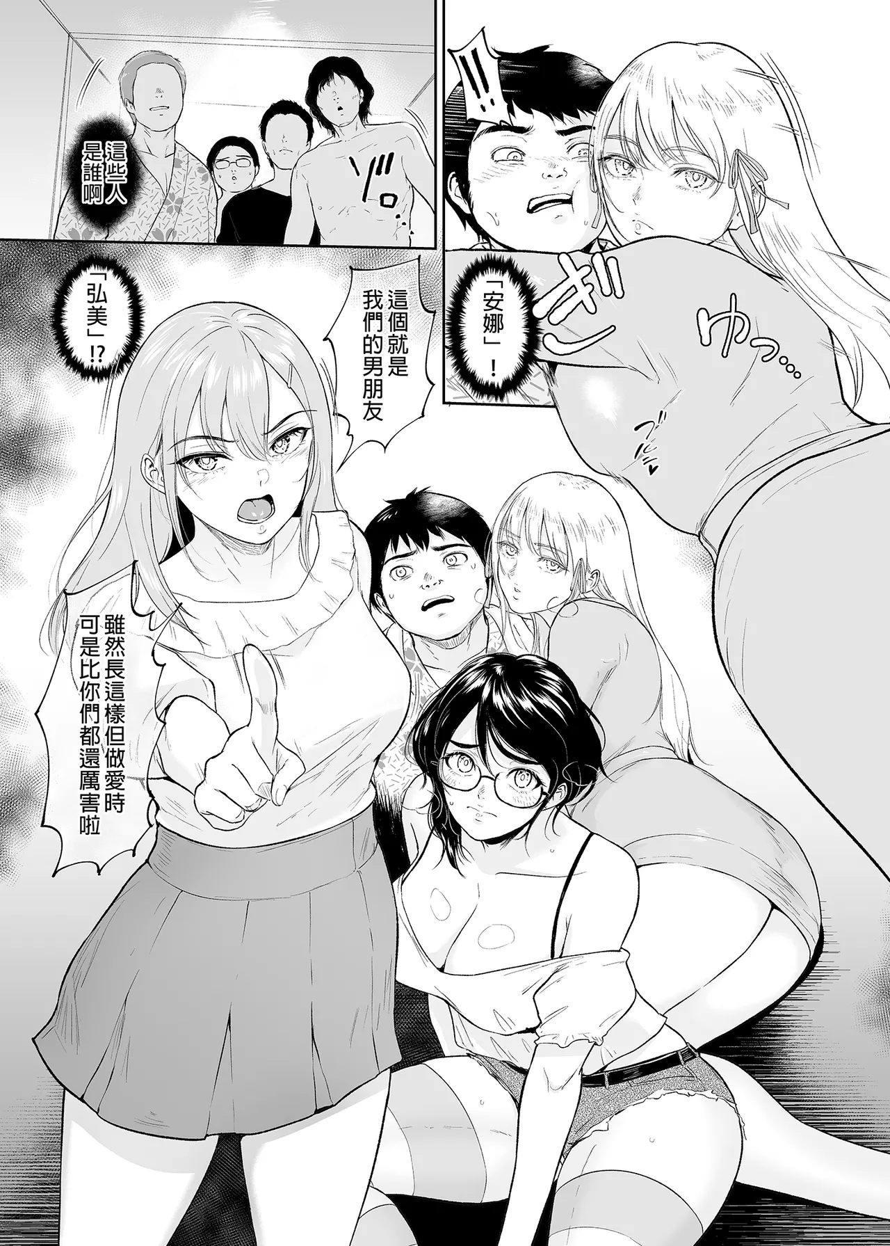 処女を散らす部屋ーキモオタの僕がクラスのギ...ャき合うこ...なった件｜滿是處女的房間～宅宅的我與班上辣妹們交歡的故事 - Page 6