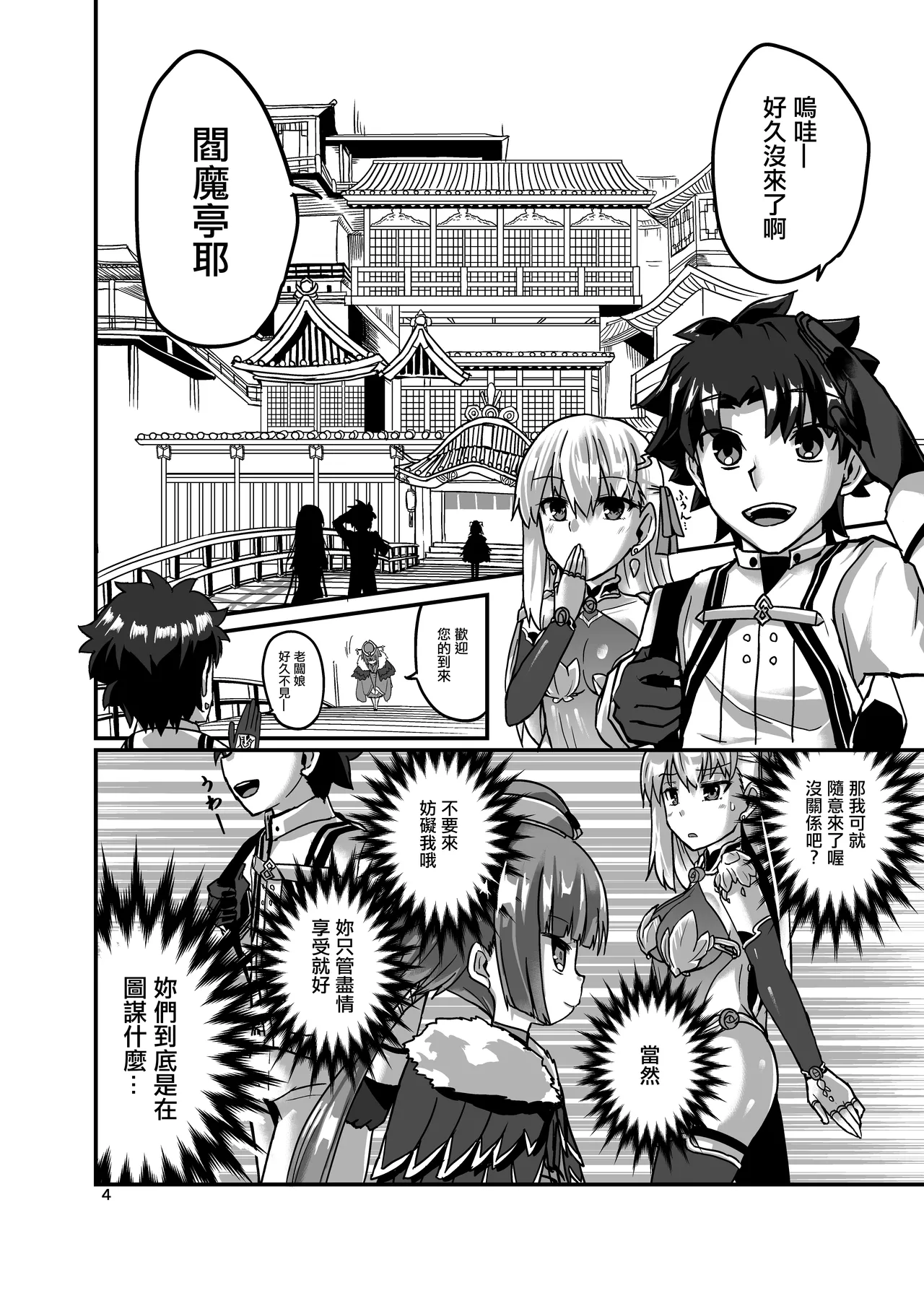 Yukemuri Kama-chan - Page 4