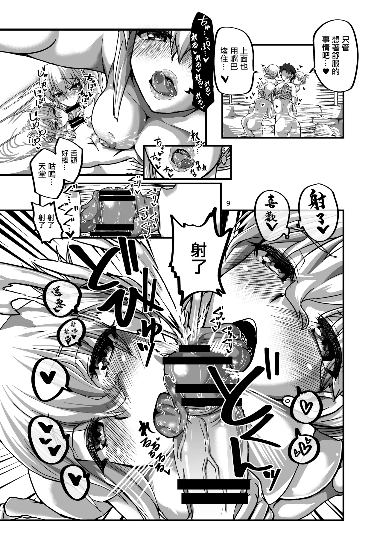 Yukemuri Kama-chan - Page 9