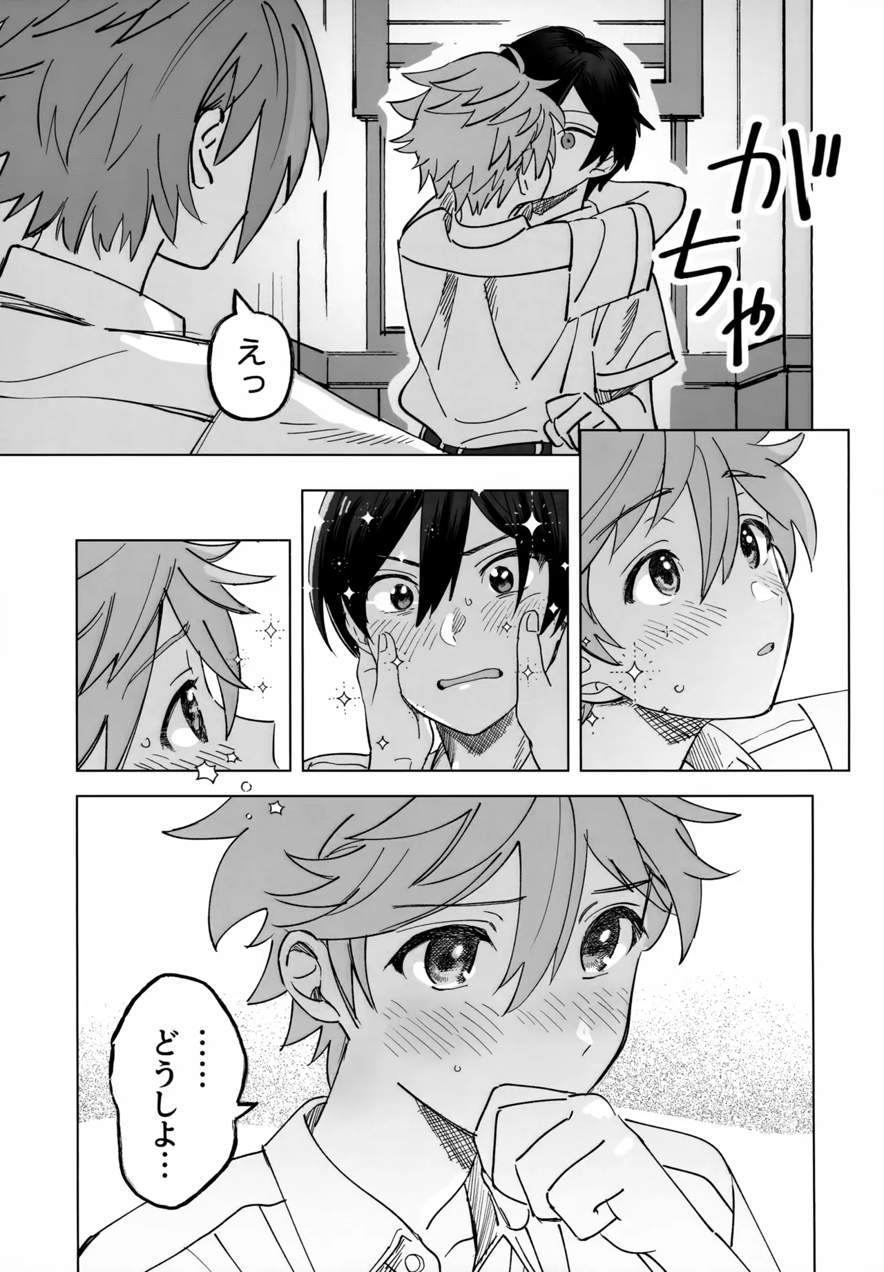 2-A, Houkago - Page 32