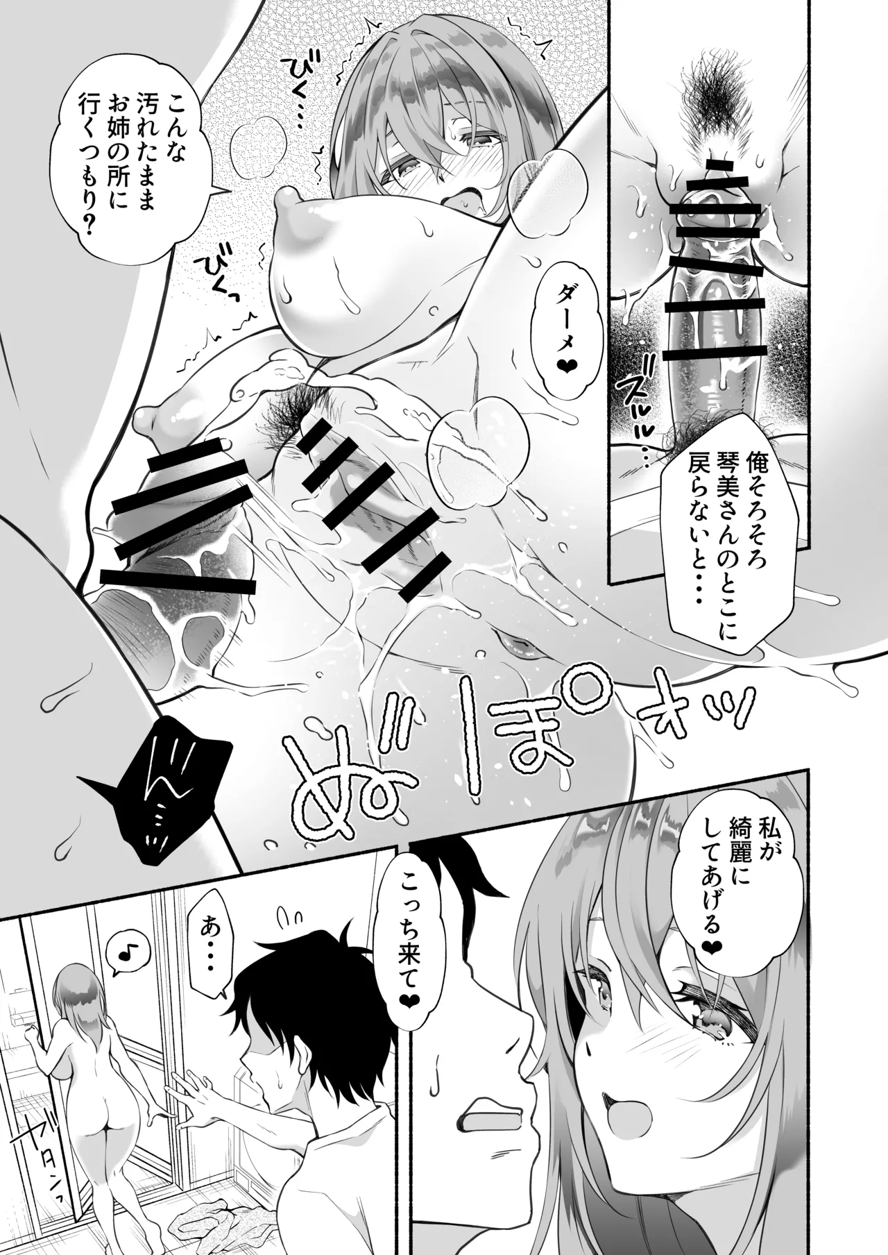 "Onii…Daisuki" - Page 54