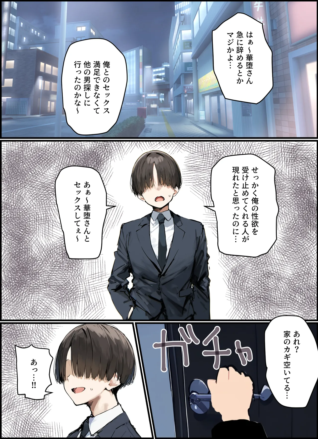 無口＆無表情OLの裏の顔はド淫乱サキュバスで思いっきり精液を搾り取られた話 - Page 101