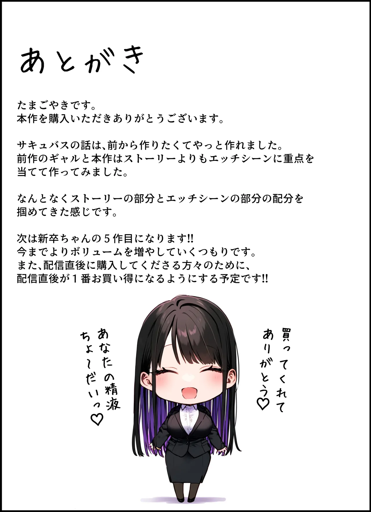 無口＆無表情OLの裏の顔はド淫乱サキュバスで思いっきり精液を搾り取られた話 - Page 103