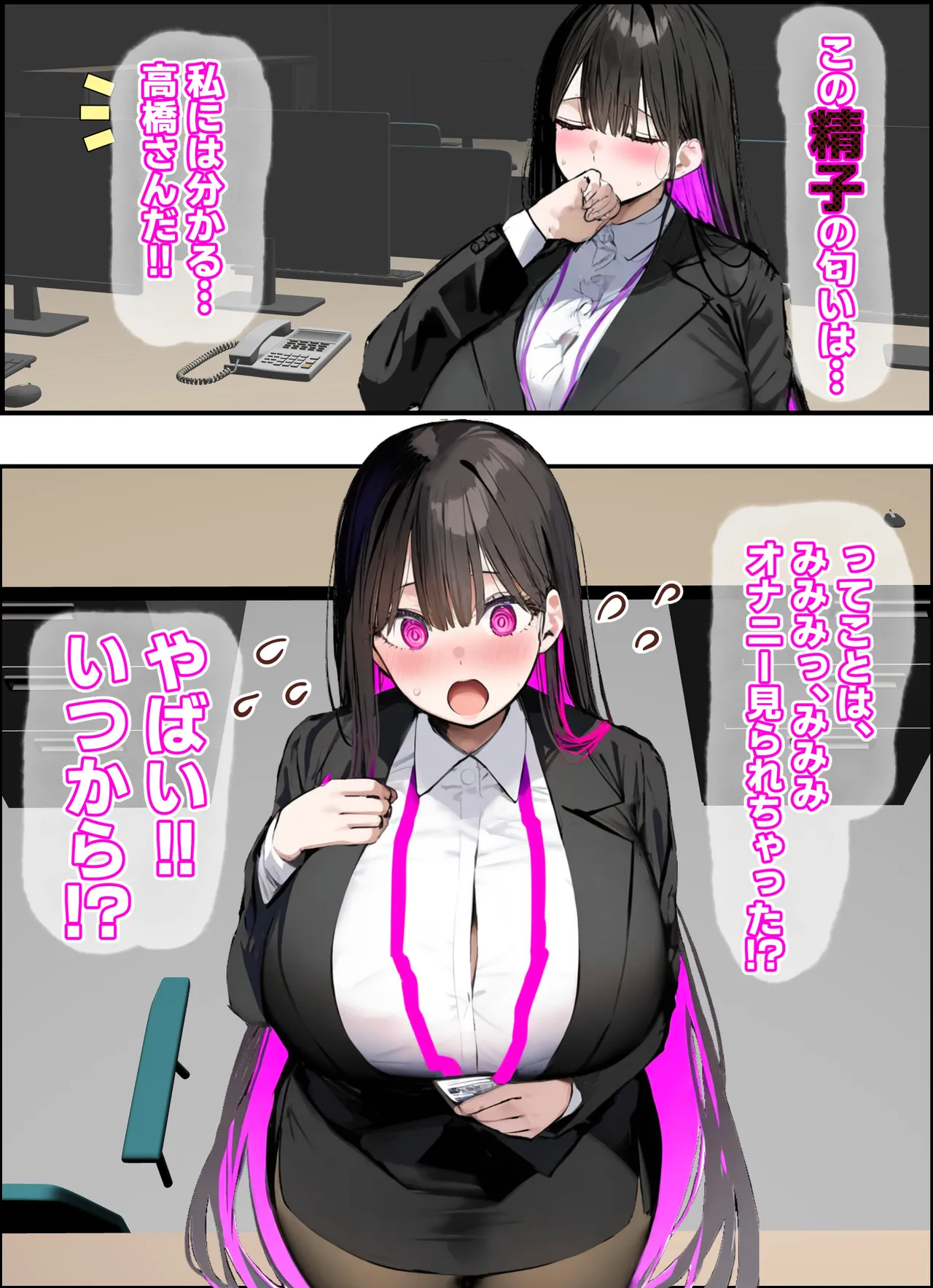 無口＆無表情OLの裏の顔はド淫乱サキュバスで思いっきり精液を搾り取られた話 - Page 23