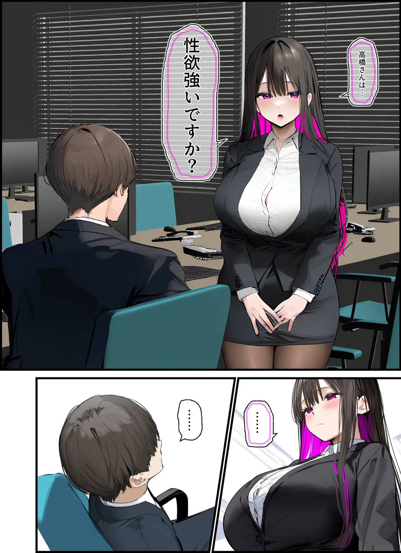 無口＆無表情OLの裏の顔はド淫乱サキュバスで思いっきり精液を搾り取られた話 - Page 29