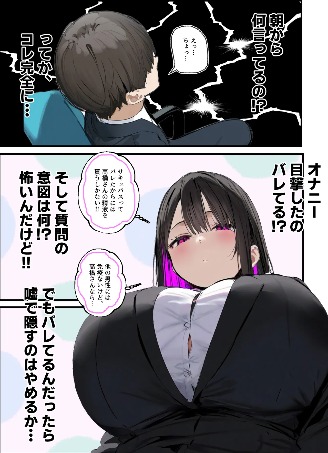 無口＆無表情OLの裏の顔はド淫乱サキュバスで思いっきり精液を搾り取られた話 - Page 30