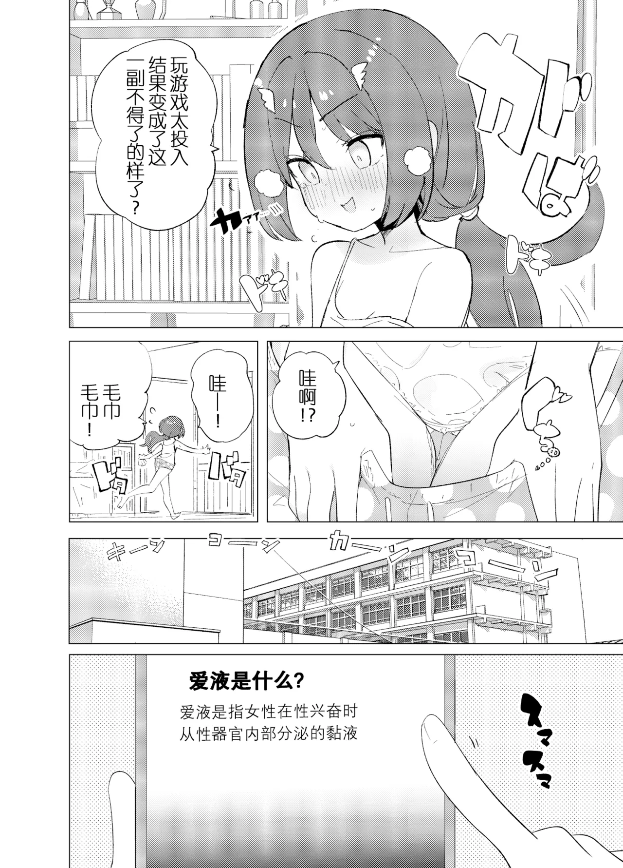 ECH2A Echi Echi Appli | ECH2A色色应用程序 - Page 26
