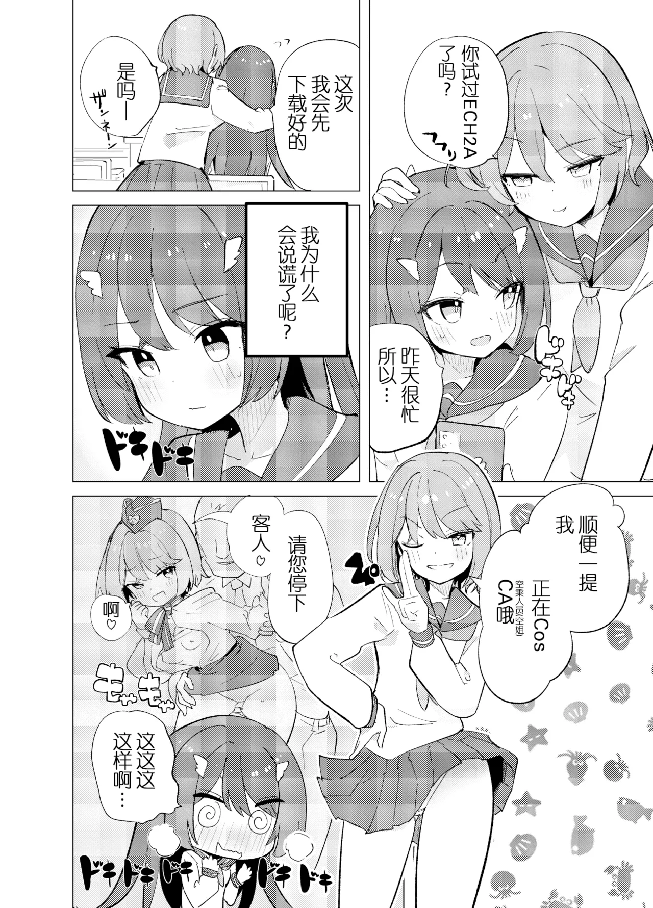 ECH2A Echi Echi Appli | ECH2A色色应用程序 - Page 28