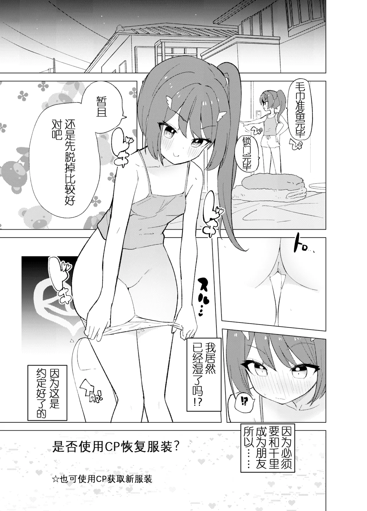ECH2A Echi Echi Appli | ECH2A色色应用程序 - Page 29
