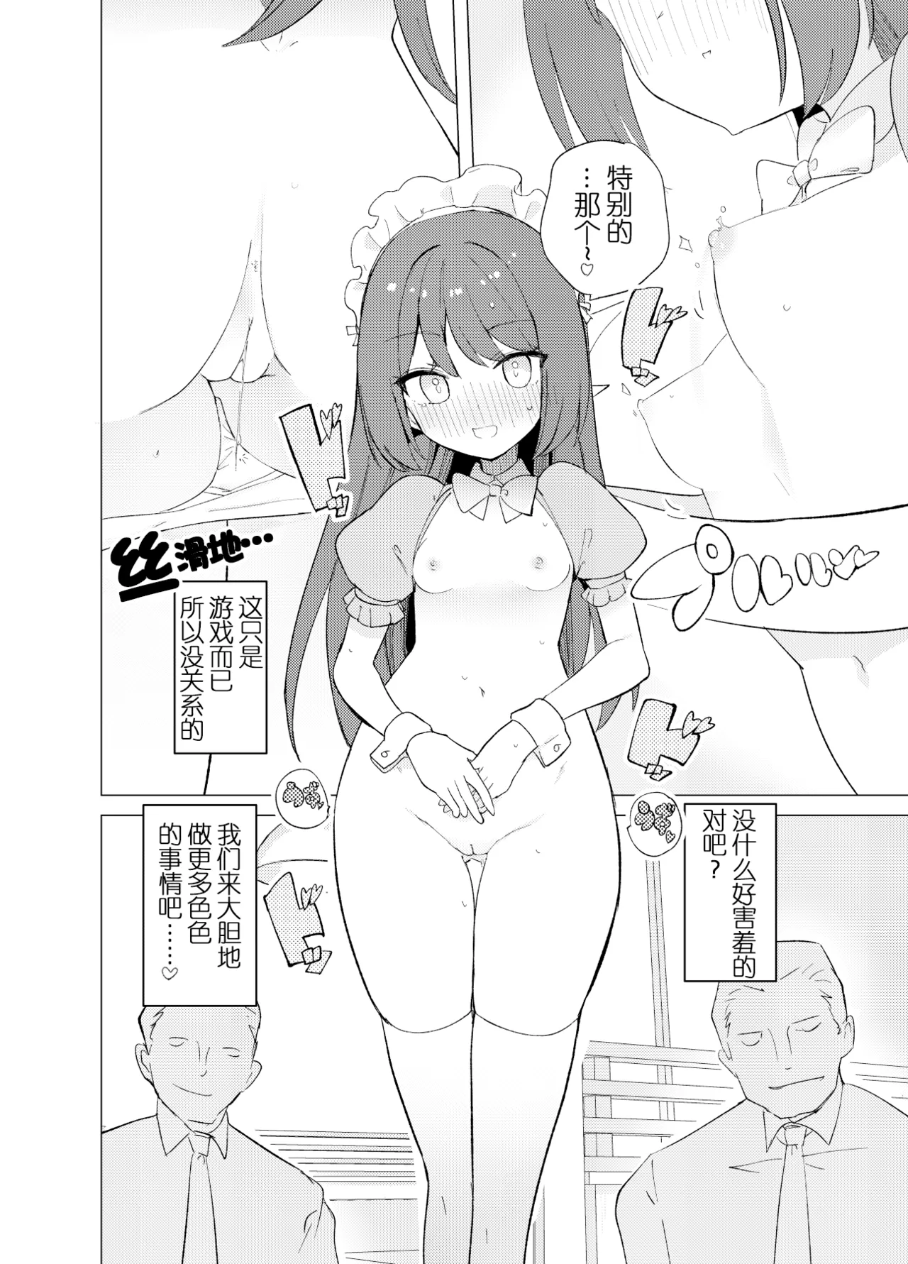 ECH2A Echi Echi Appli | ECH2A色色应用程序 - Page 32