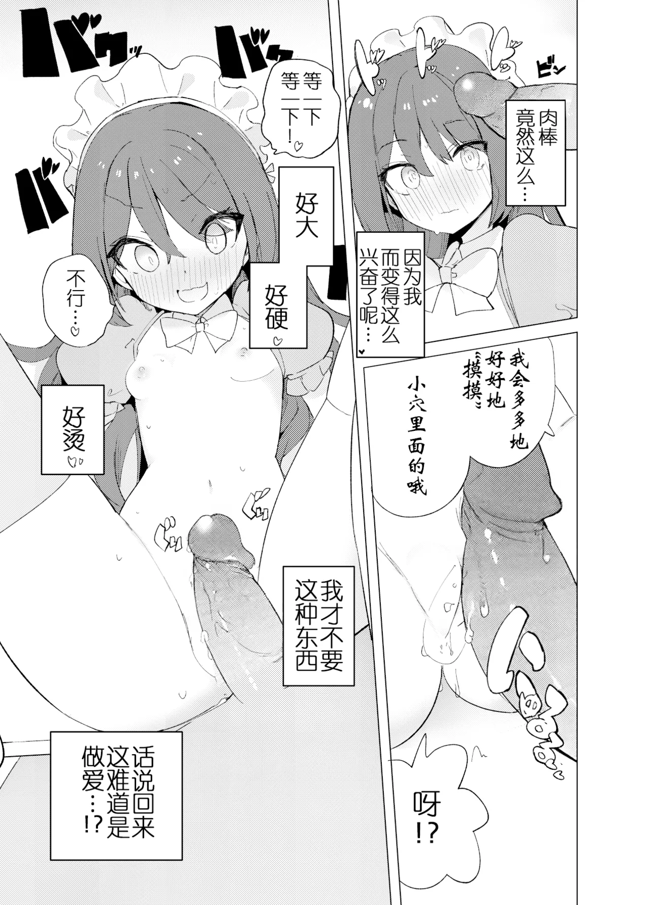 ECH2A Echi Echi Appli | ECH2A色色应用程序 - Page 35