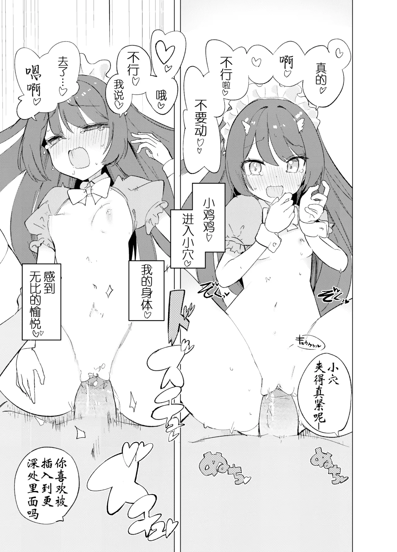 ECH2A Echi Echi Appli | ECH2A色色应用程序 - Page 37