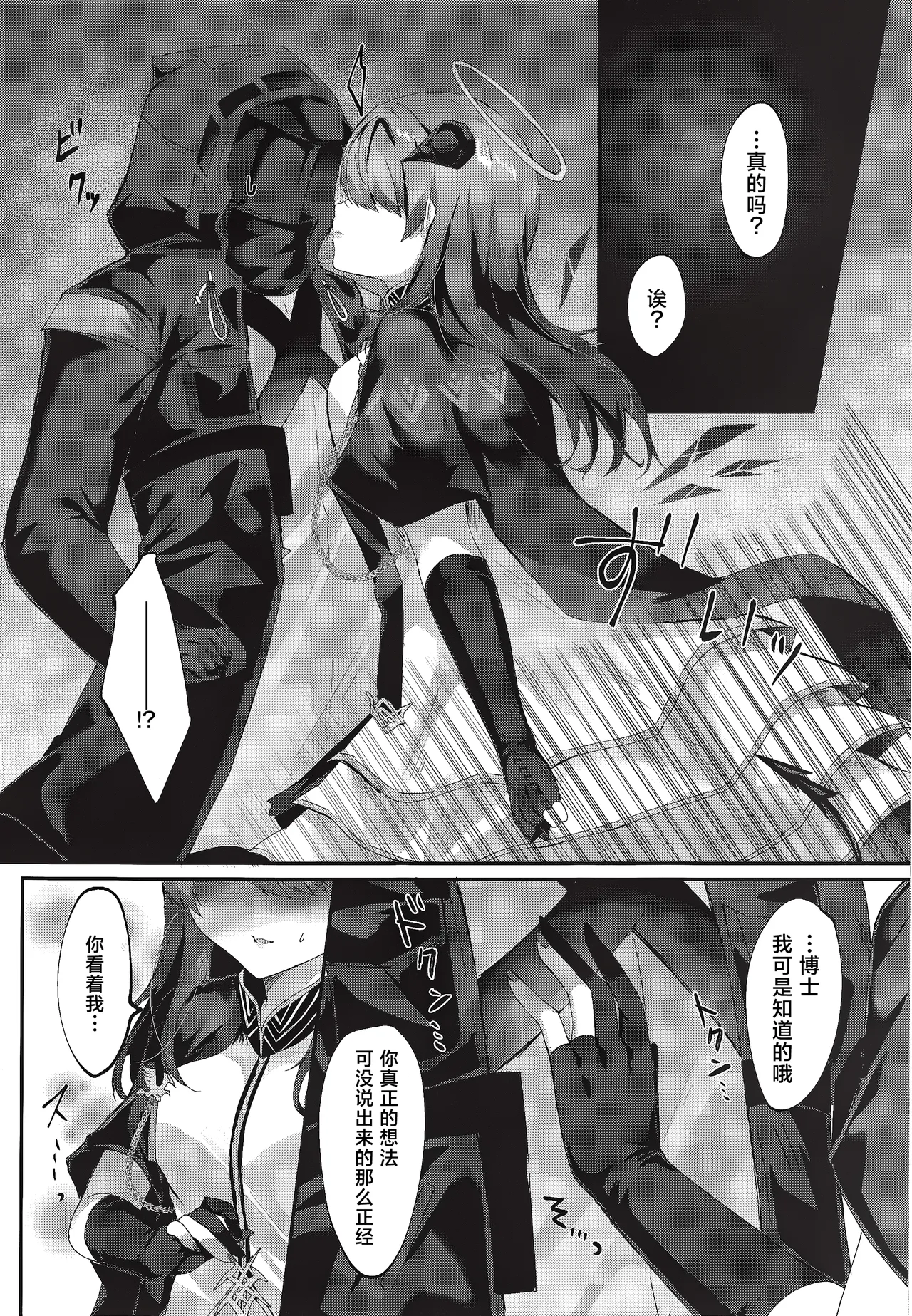 Angel Maiden - Page 5