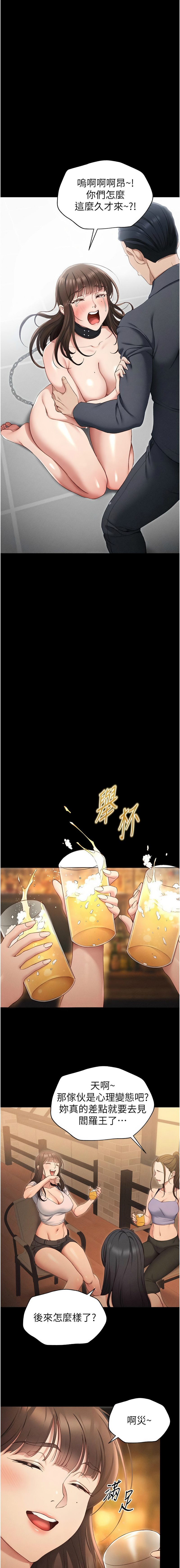太妹攻略指南 1-7 - Page 102