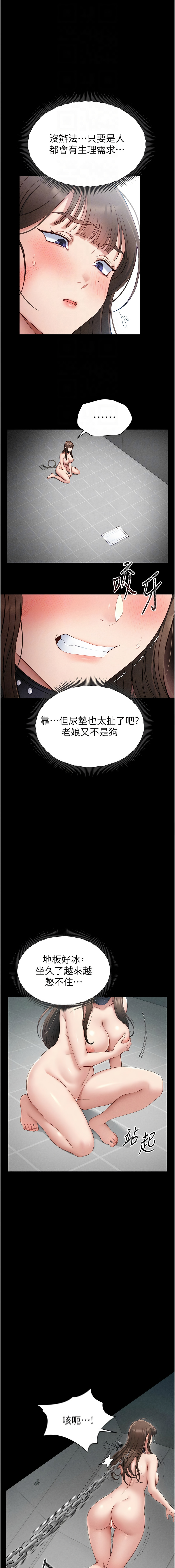 太妹攻略指南 1-7 - Page 110