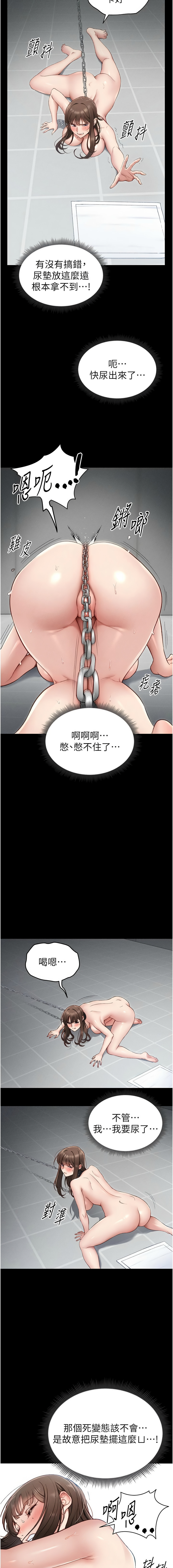 太妹攻略指南 1-7 - Page 113