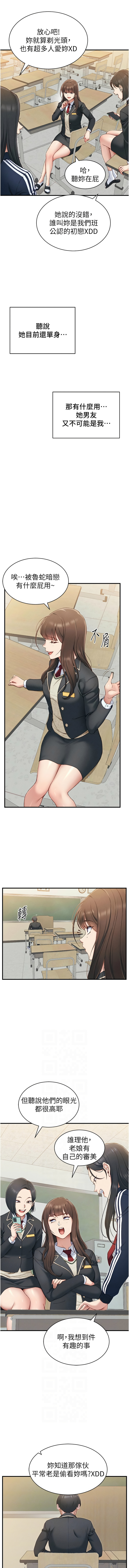 太妹攻略指南 1-7 - Page 129