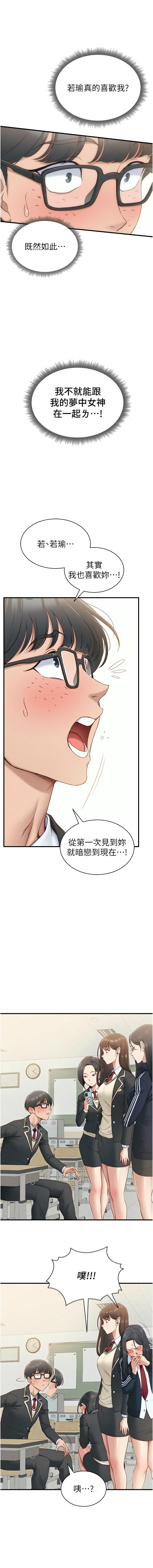 太妹攻略指南 1-7 - Page 134