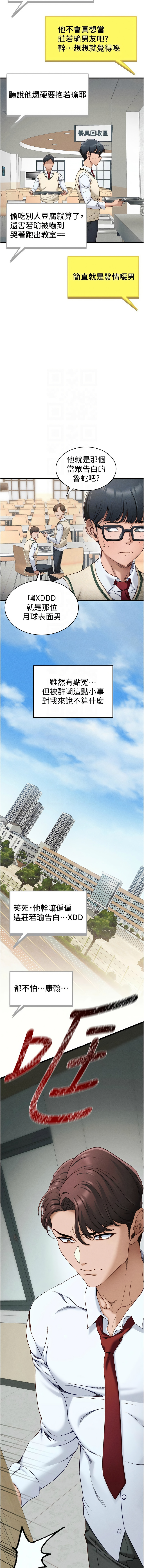 太妹攻略指南 1-7 - Page 136