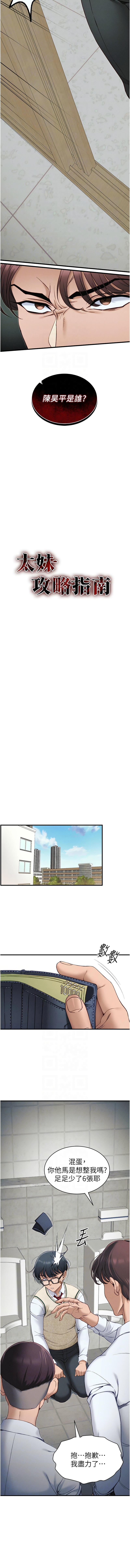 太妹攻略指南 1-7 - Page 137