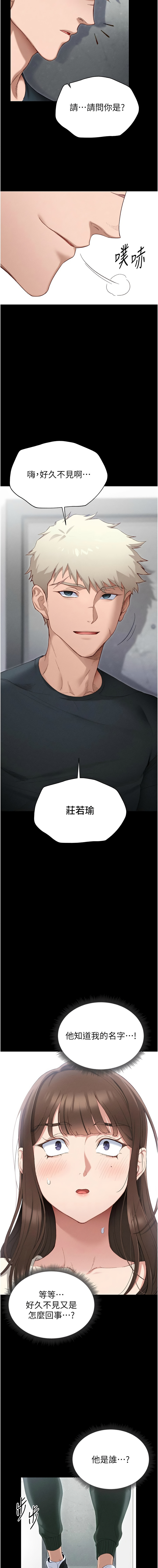 太妹攻略指南 1-7 - Page 16