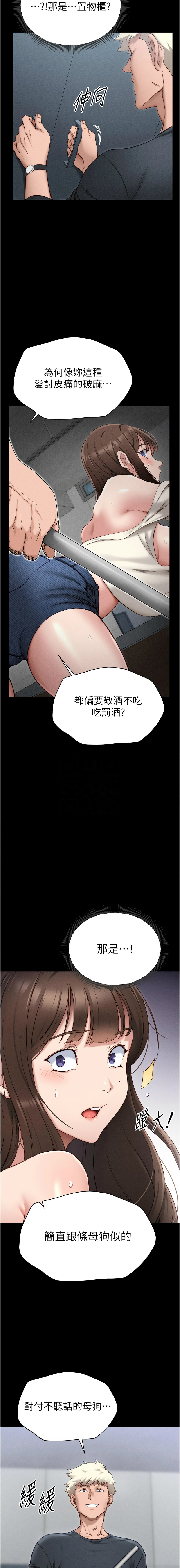 太妹攻略指南 1-7 - Page 36
