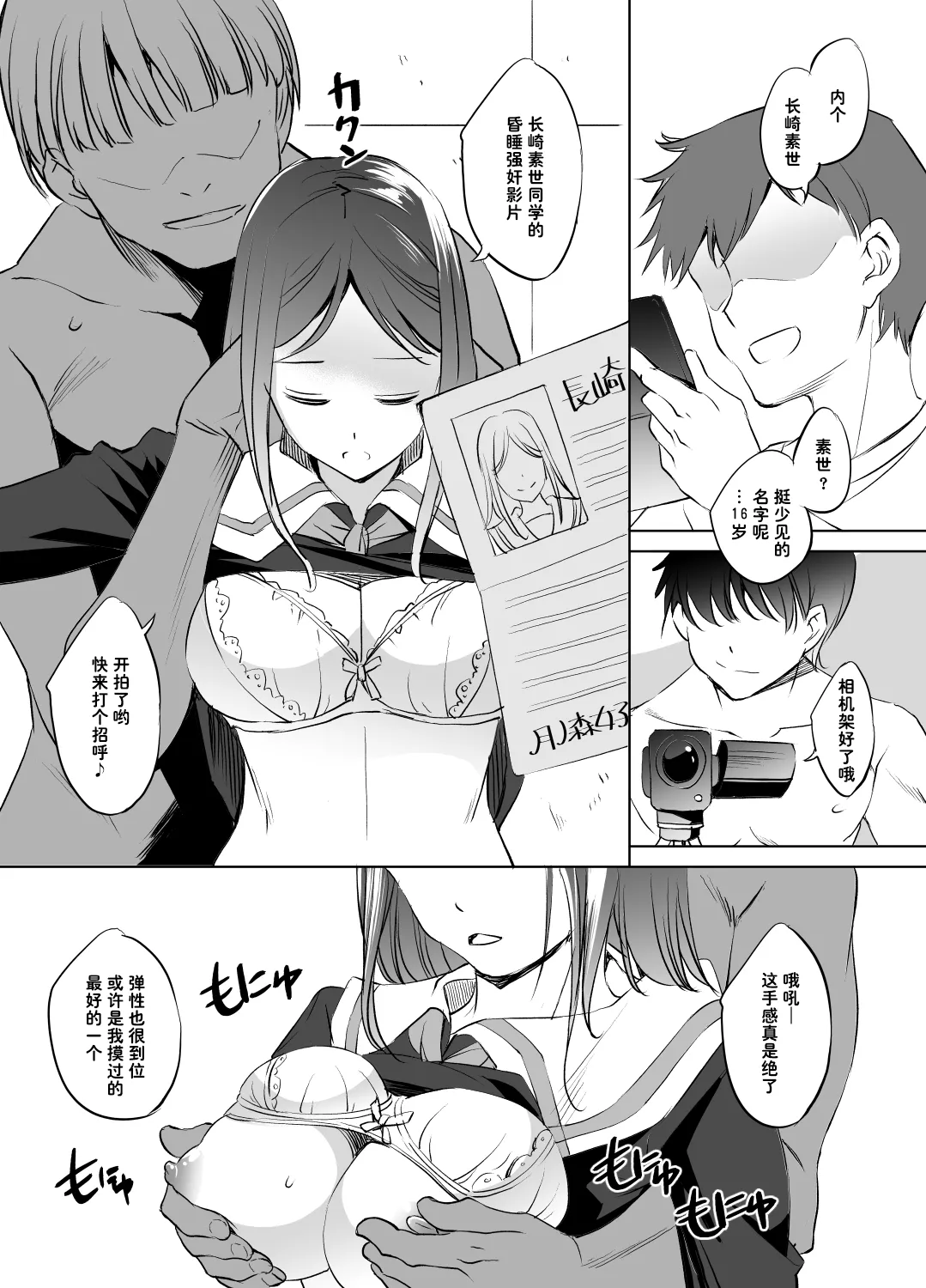 長崎そよさん睡姦漫画 - Page 10
